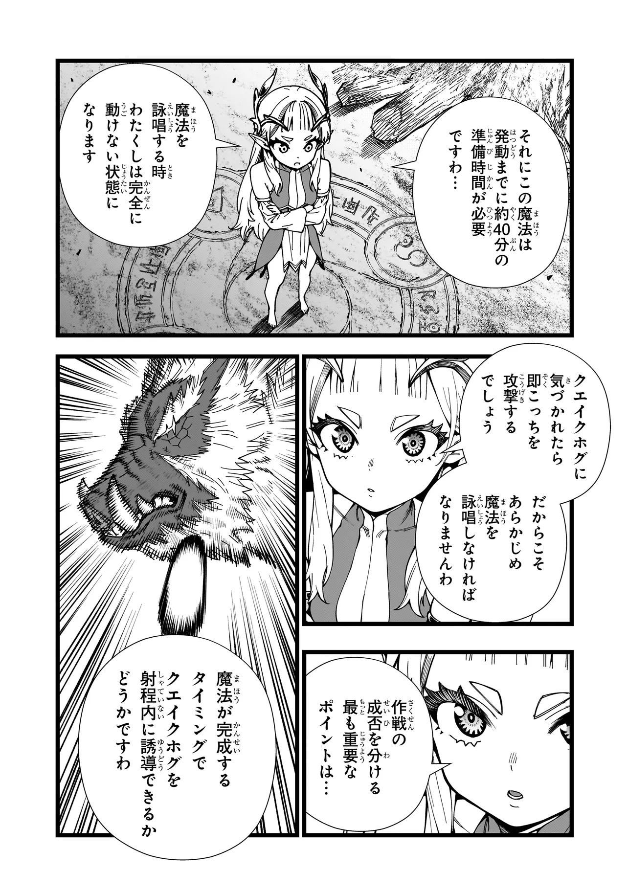 SENKI SURVIVAL SAGA - ISEKAI NO UNMEI WO KAKETA MUJINTOU FUJUN ISEIKOUYU - Chapter 13 - Page 7