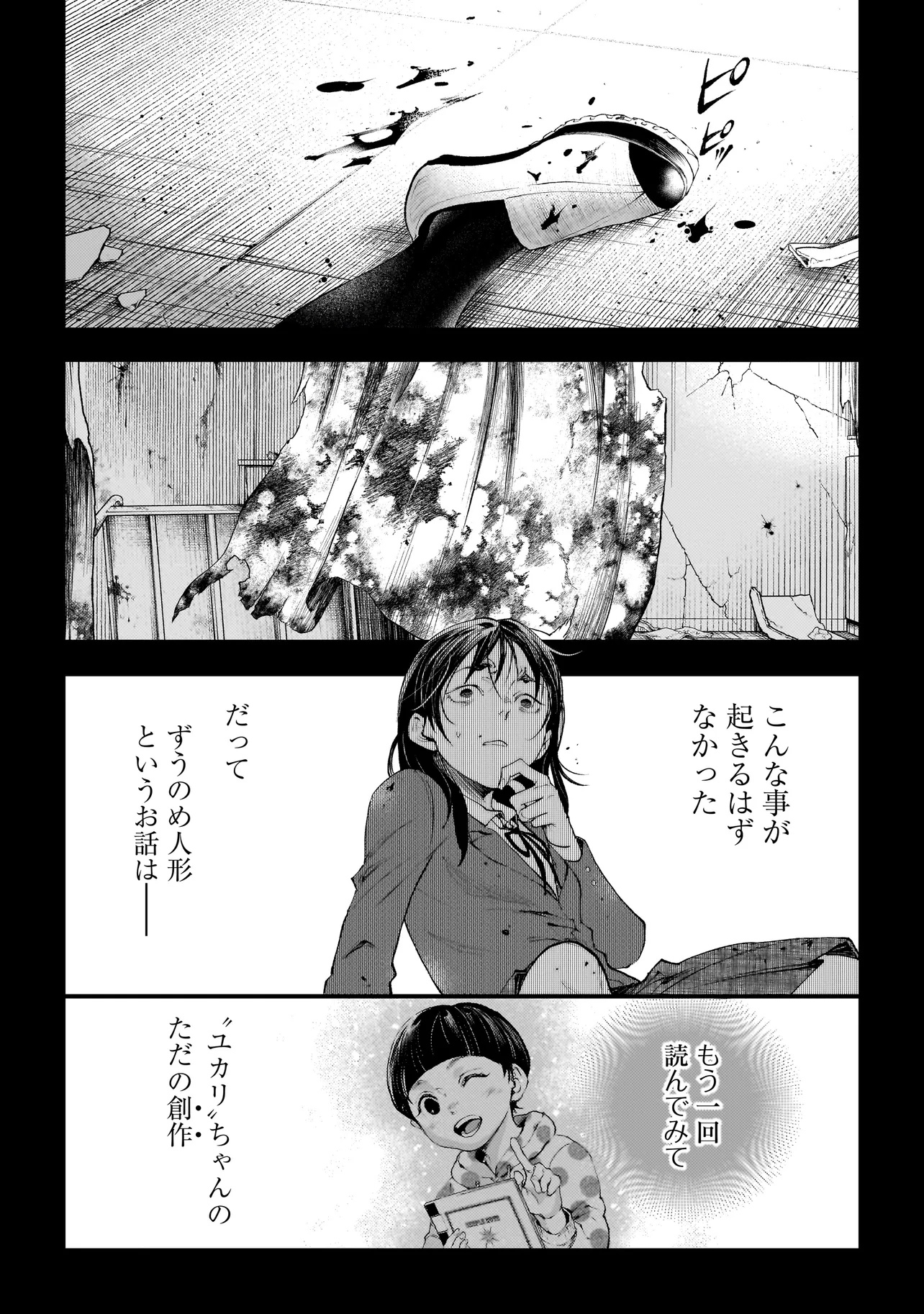 HIGA SHIMAI Chapter 12.2 - Page 1