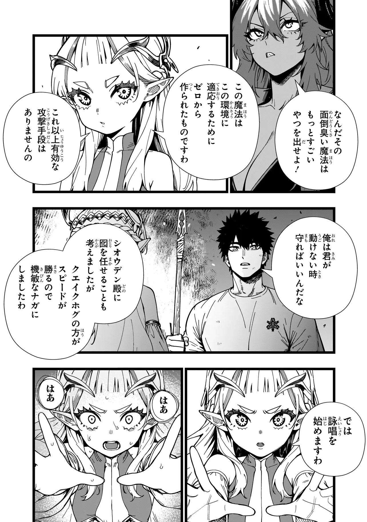 SENKI SURVIVAL SAGA - ISEKAI NO UNMEI WO KAKETA MUJINTOU FUJUN ISEIKOUYU - Chapter 13 - Page 9
