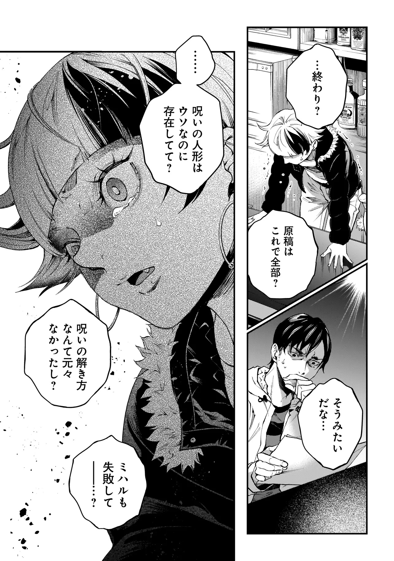 HIGA SHIMAI Chapter 12.2 - Page 11