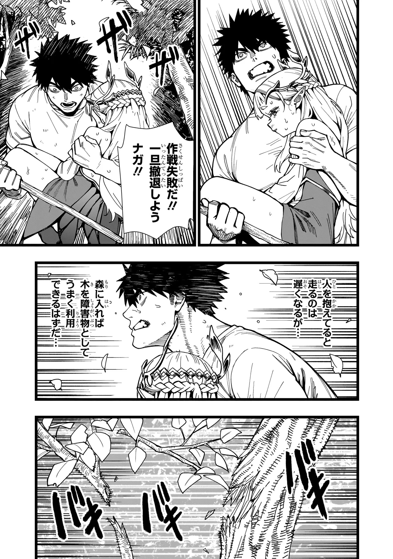 SENKI SURVIVAL SAGA - ISEKAI NO UNMEI WO KAKETA MUJINTOU FUJUN ISEIKOUYU - Chapter 13 - Page 19