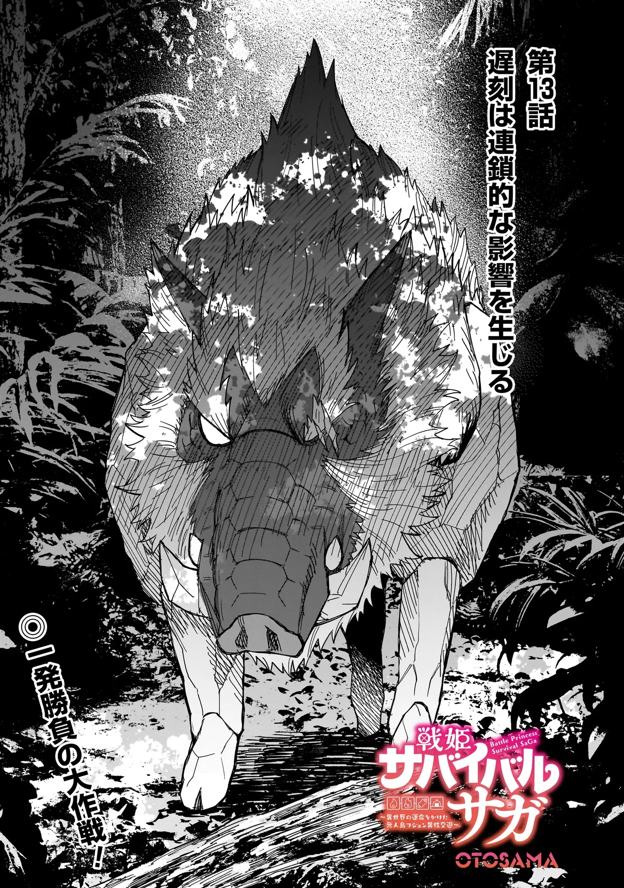 SENKI SURVIVAL SAGA - ISEKAI NO UNMEI WO KAKETA MUJINTOU FUJUN ISEIKOUYU - Chapter 13 - Page 1
