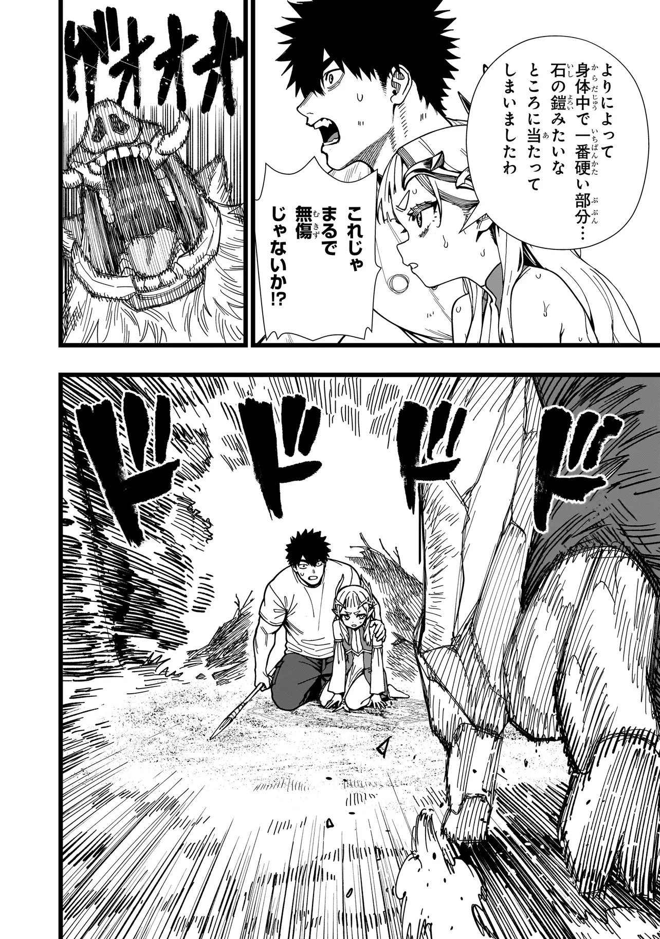 SENKI SURVIVAL SAGA - ISEKAI NO UNMEI WO KAKETA MUJINTOU FUJUN ISEIKOUYU - Chapter 13 - Page 18