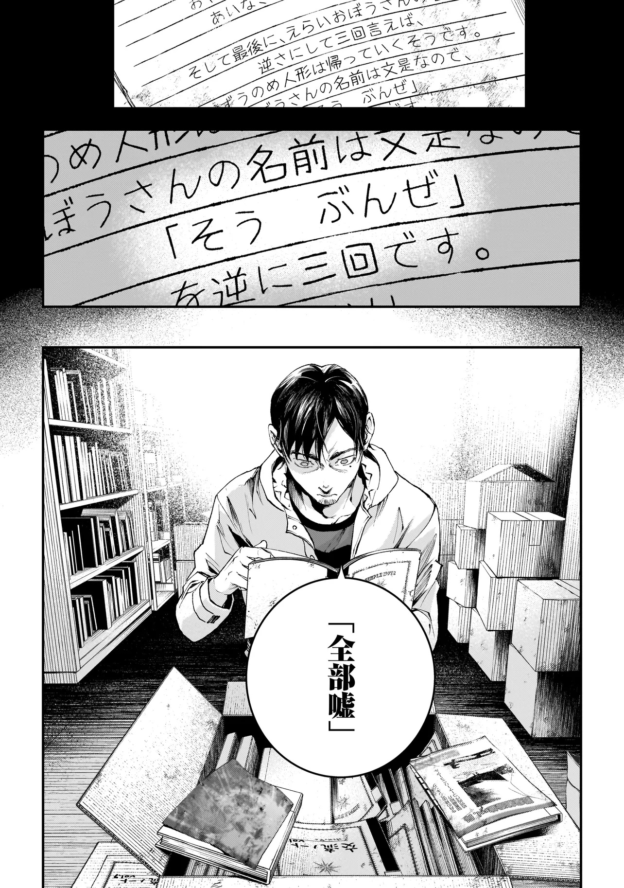 HIGA SHIMAI Chapter 12.2 - Page 2