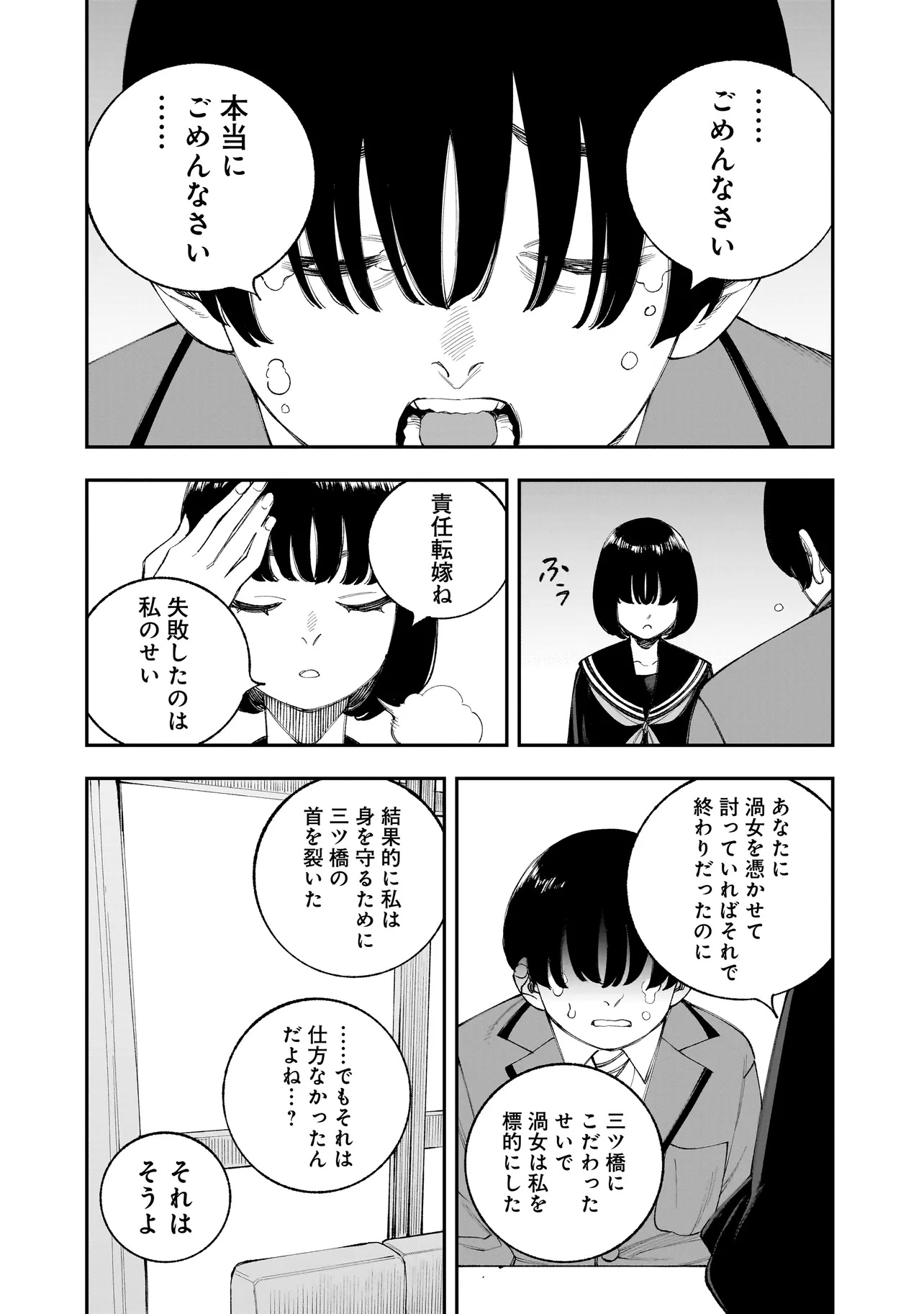 KILLED BY HITODE-CHAN Chapter 14.1 - Page 6