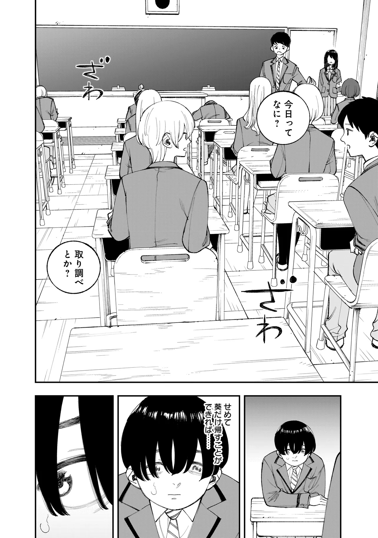 KILLED BY HITODE-CHAN Chapter 14.1 - Page 8