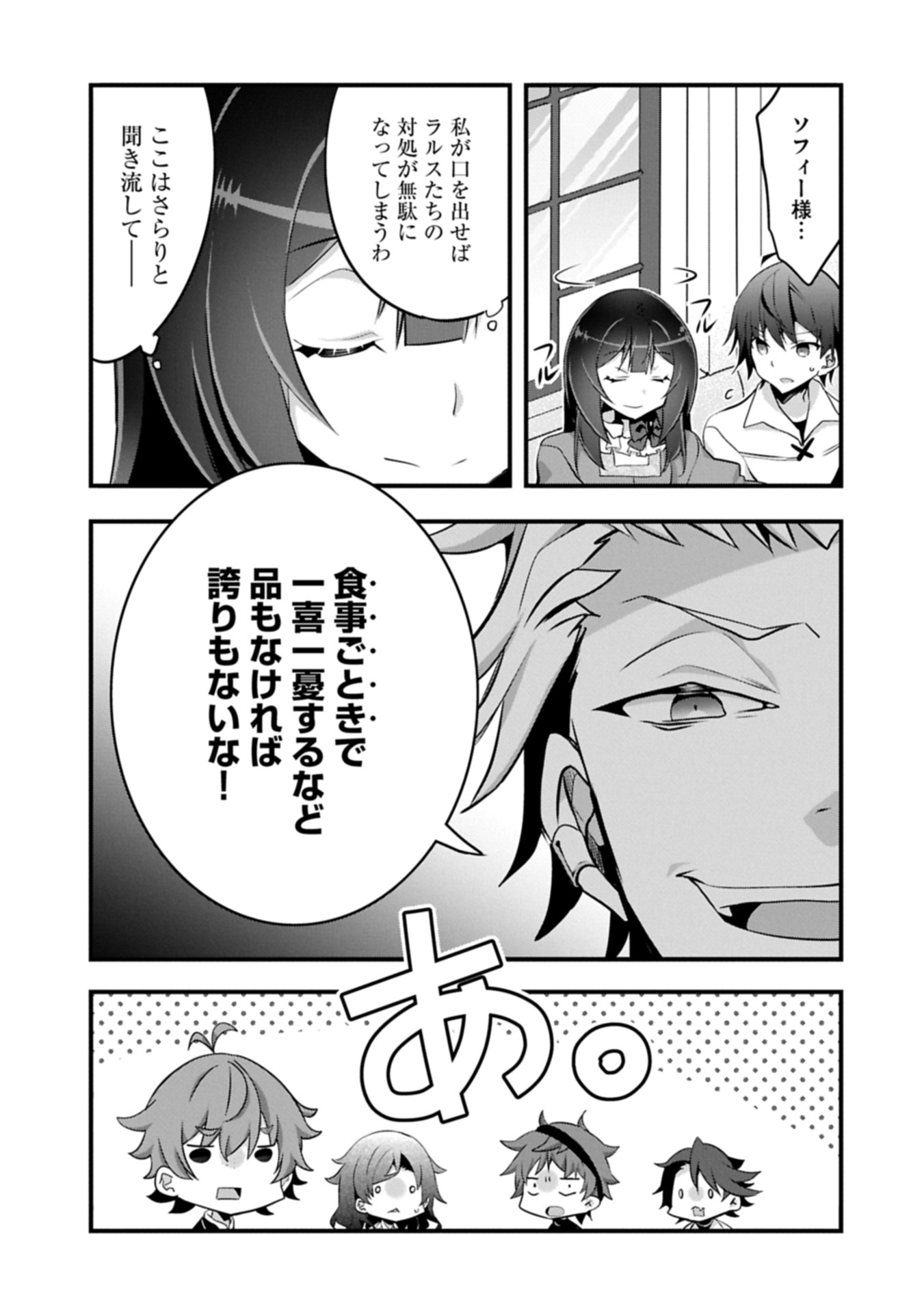 TENSEI MAE WA OTOKO DATTA NO DE GYAKU HAREM WA OKOTOWARI SHITE ORIMASU Chapter 30.2 - Page 7