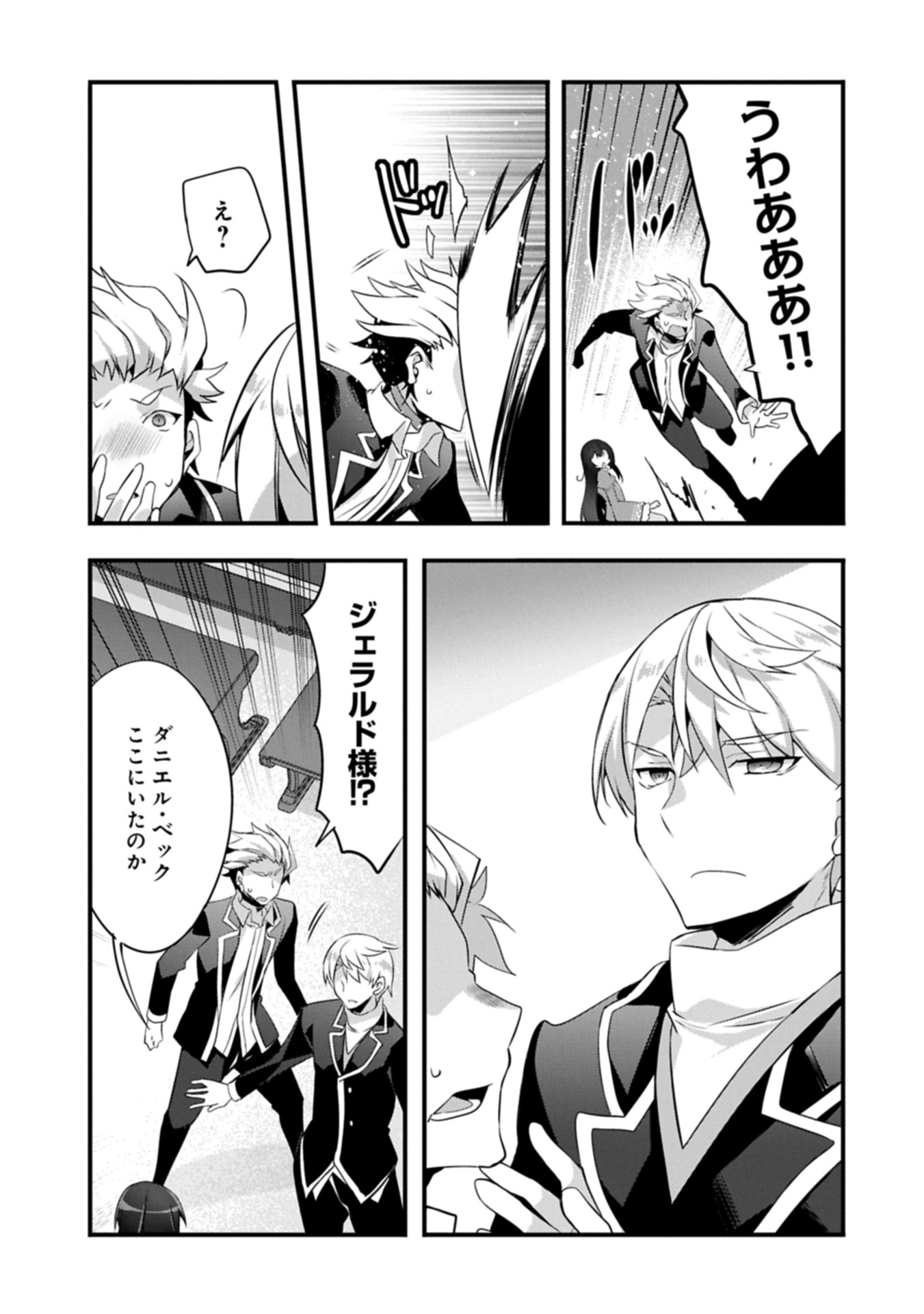 TENSEI MAE WA OTOKO DATTA NO DE GYAKU HAREM WA OKOTOWARI SHITE ORIMASU Chapter 30.2 - Page 13