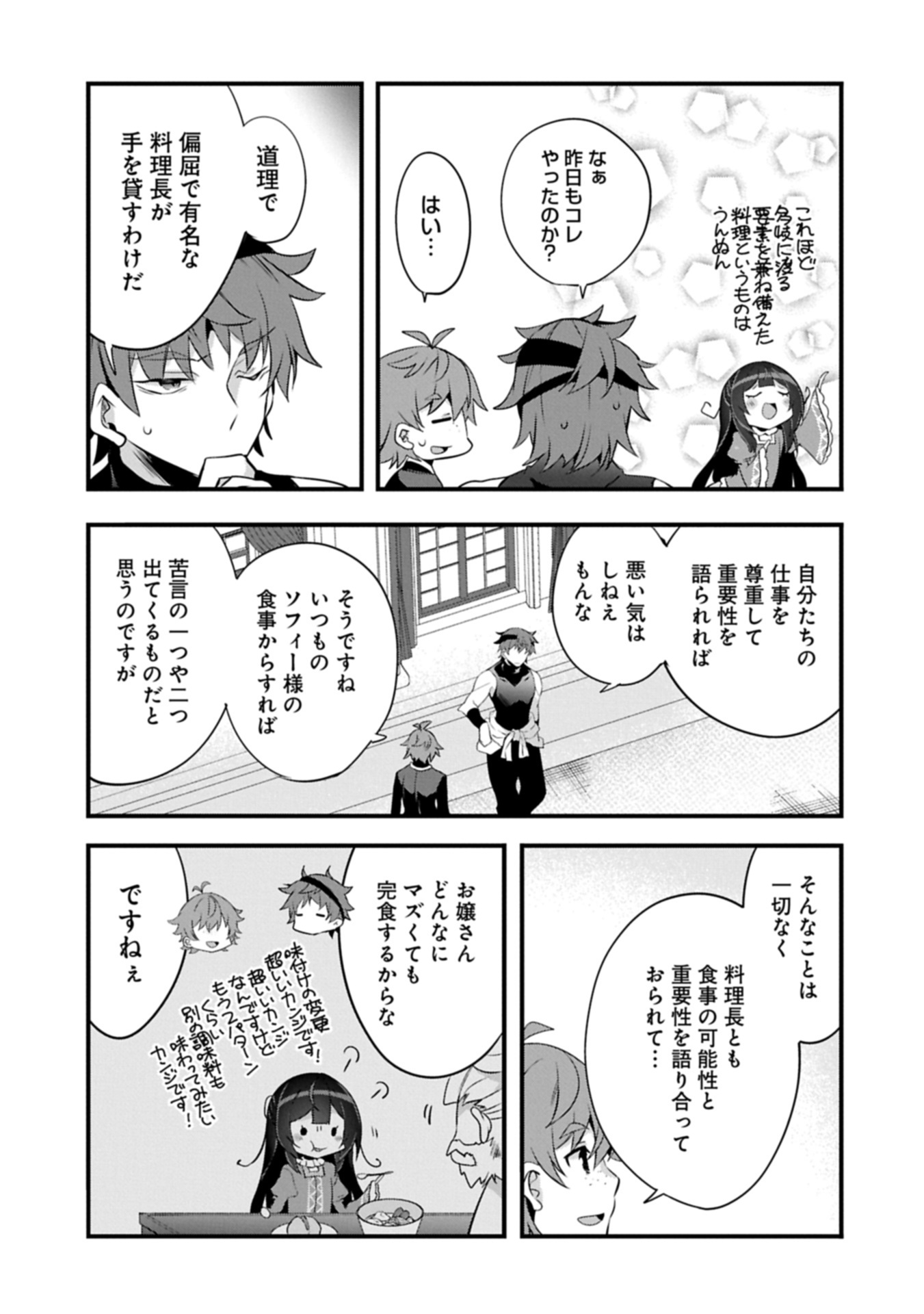 TENSEI MAE WA OTOKO DATTA NO DE GYAKU HAREM WA OKOTOWARI SHITE ORIMASU Chapter 30.2 - Page 3