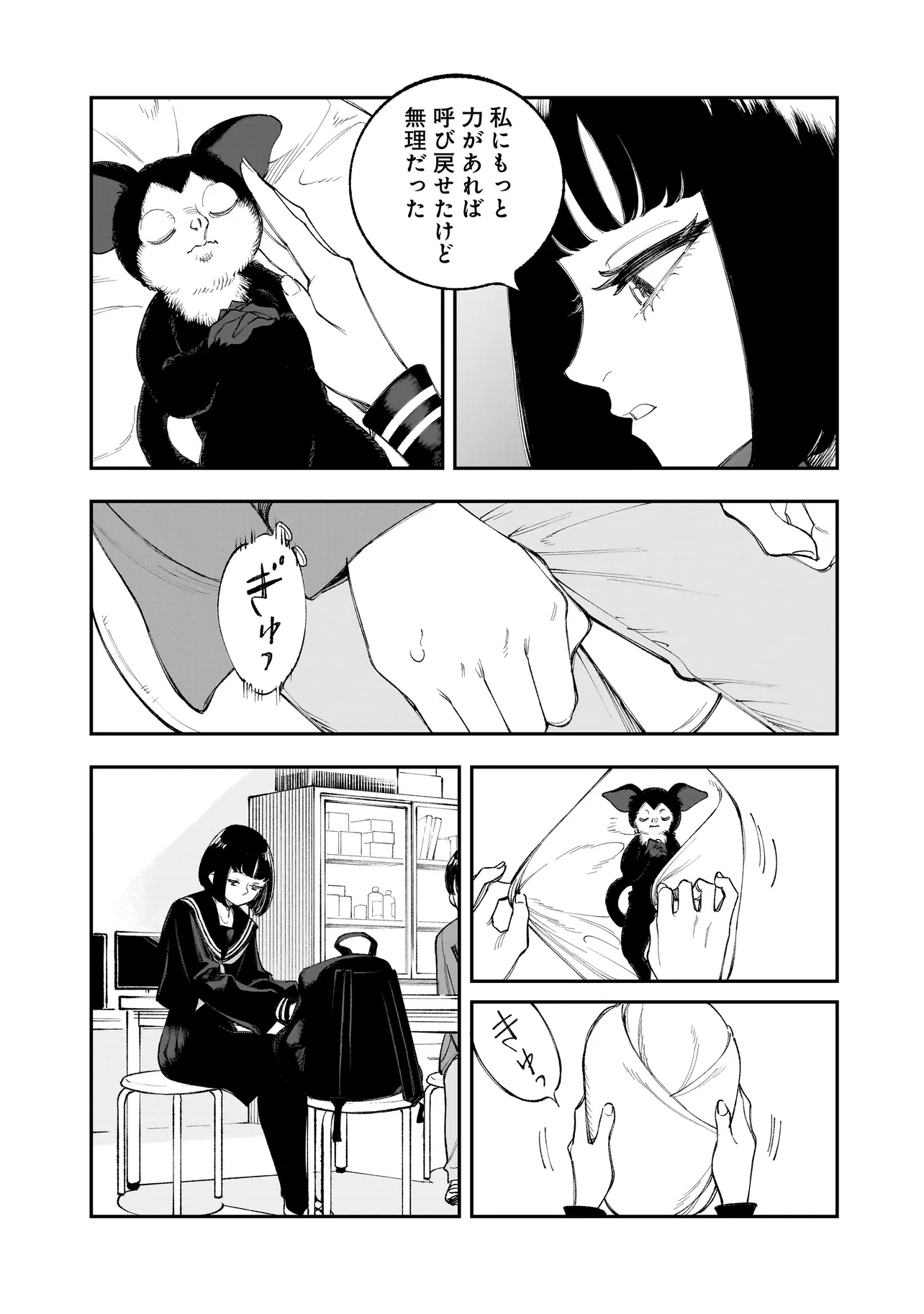 KILLED BY HITODE-CHAN Chapter 14.1 - Page 3
