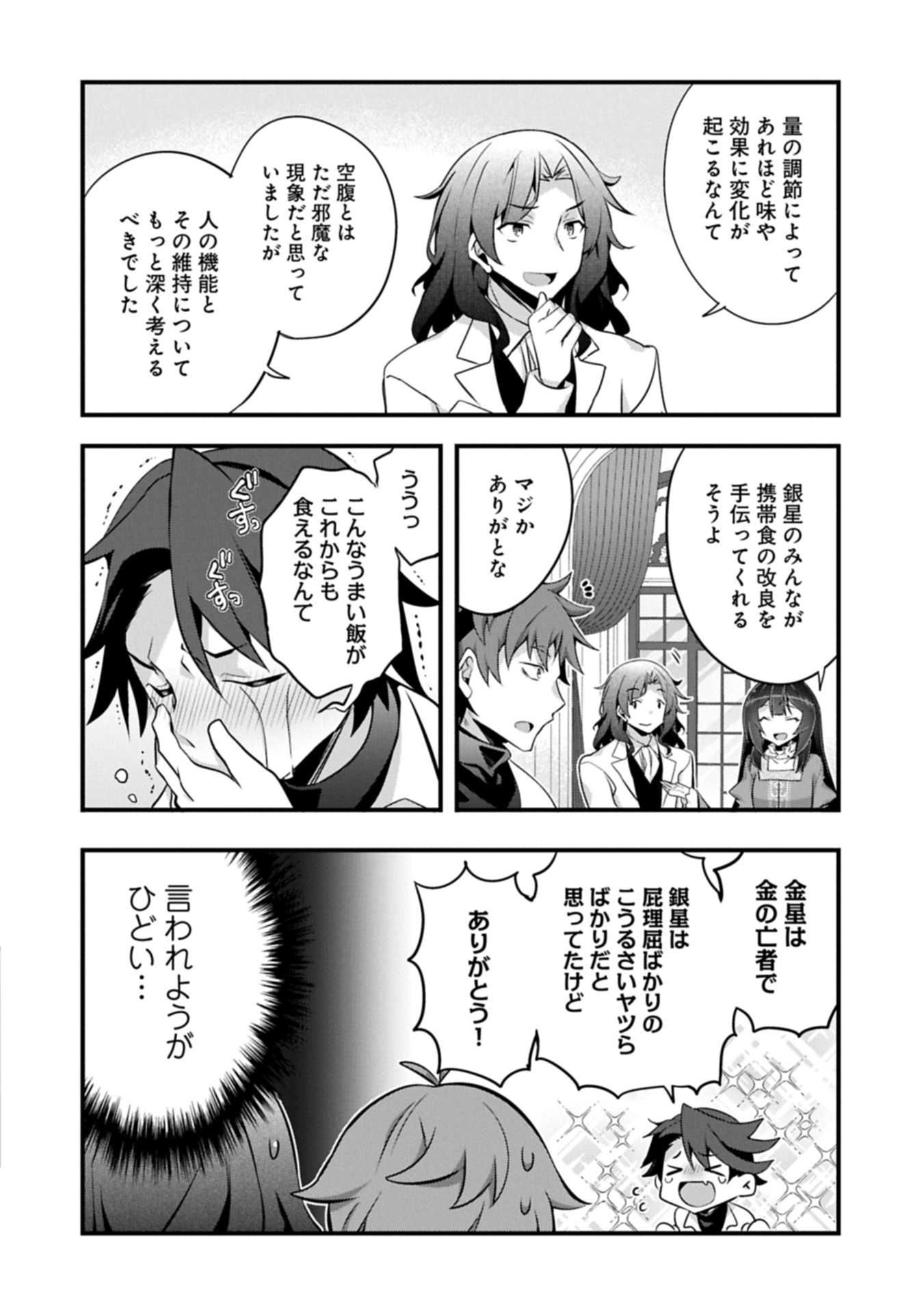 TENSEI MAE WA OTOKO DATTA NO DE GYAKU HAREM WA OKOTOWARI SHITE ORIMASU Chapter 30.2 - Page 4