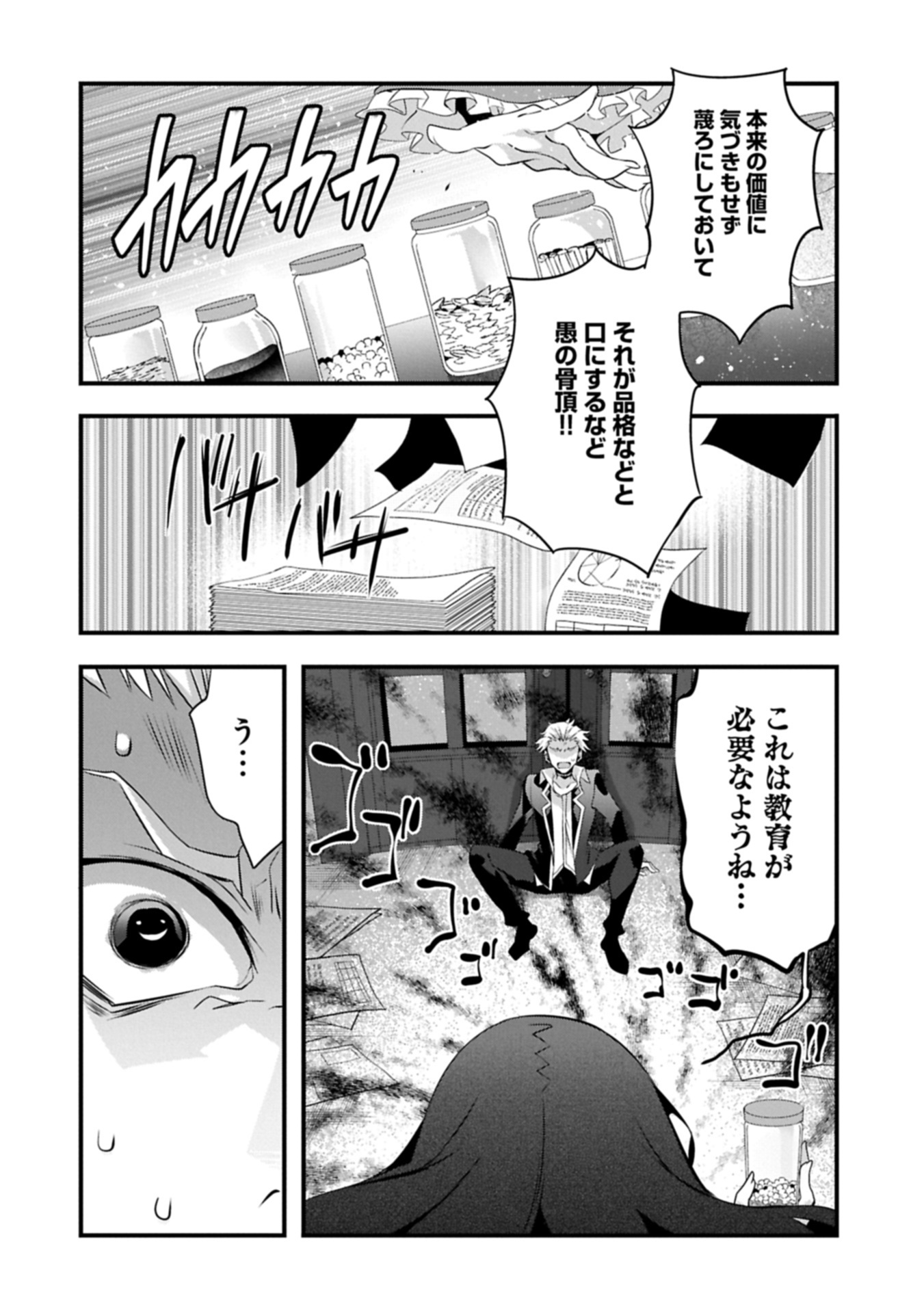 TENSEI MAE WA OTOKO DATTA NO DE GYAKU HAREM WA OKOTOWARI SHITE ORIMASU Chapter 30.2 - Page 12