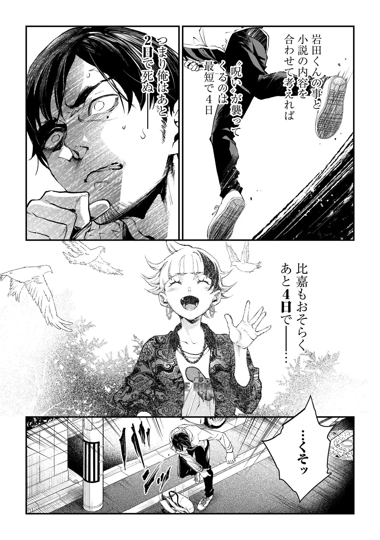 HIGA SHIMAI Chapter 12.2 - Page 5