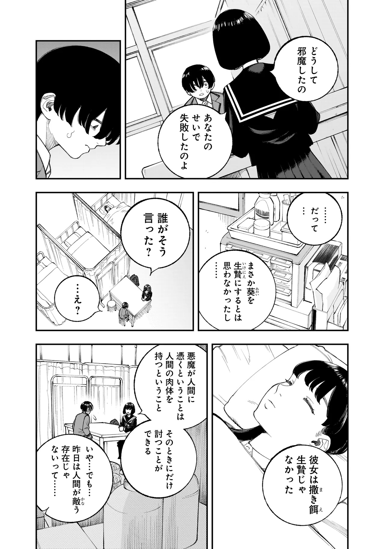 KILLED BY HITODE-CHAN Chapter 14.1 - Page 4