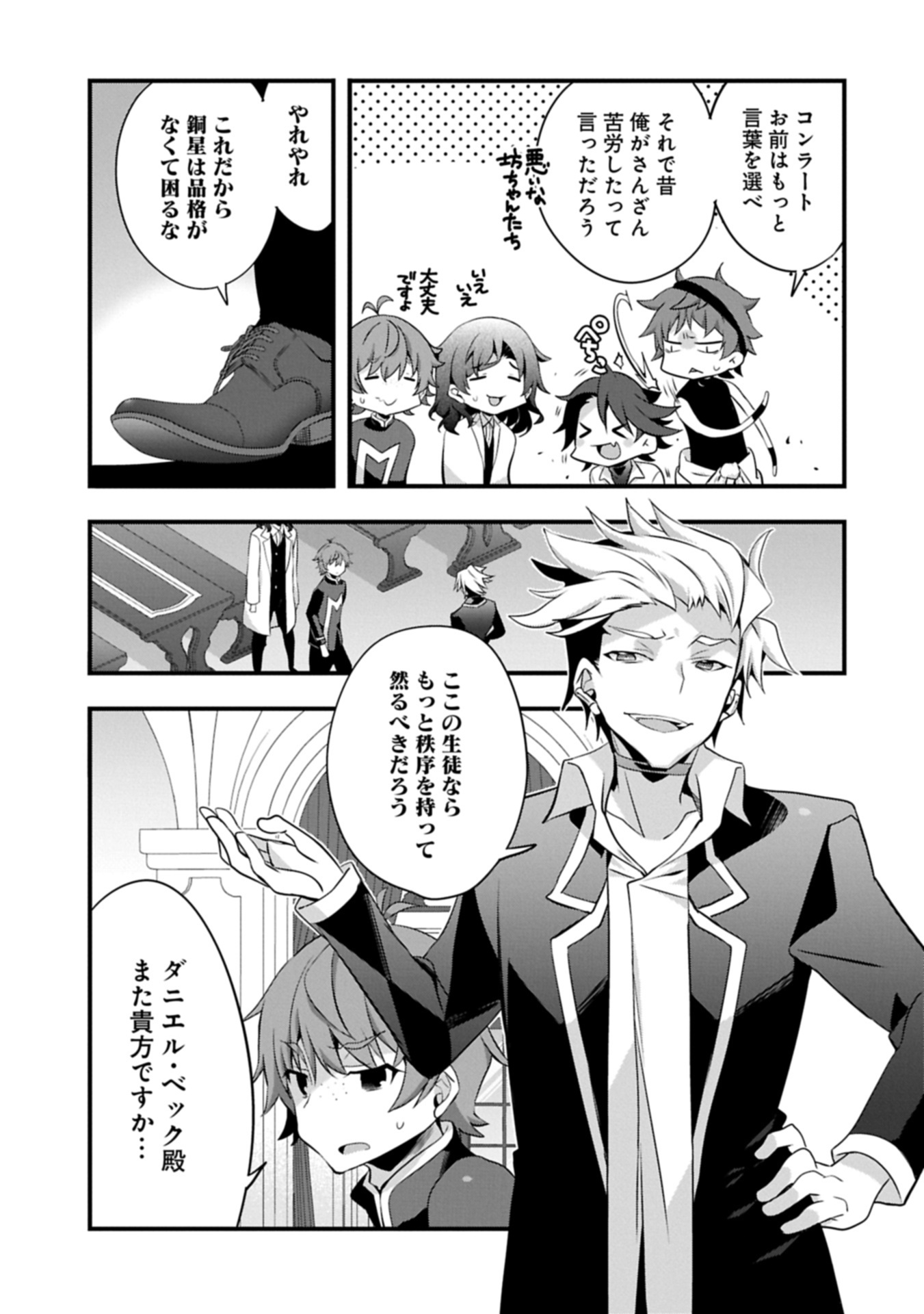 TENSEI MAE WA OTOKO DATTA NO DE GYAKU HAREM WA OKOTOWARI SHITE ORIMASU Chapter 30.2 - Page 5