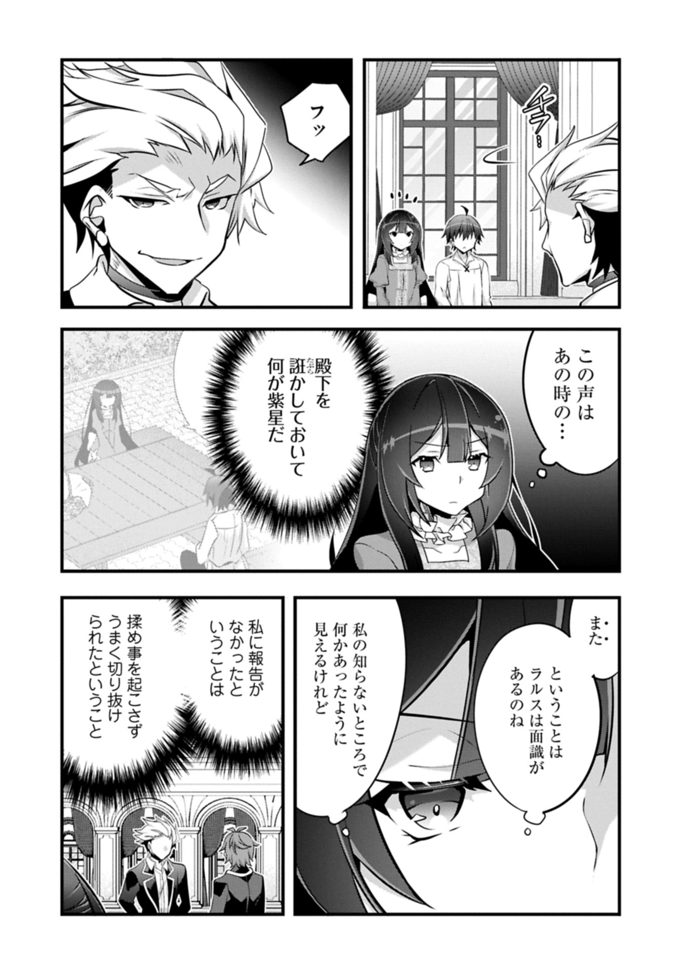 TENSEI MAE WA OTOKO DATTA NO DE GYAKU HAREM WA OKOTOWARI SHITE ORIMASU Chapter 30.2 - Page 6