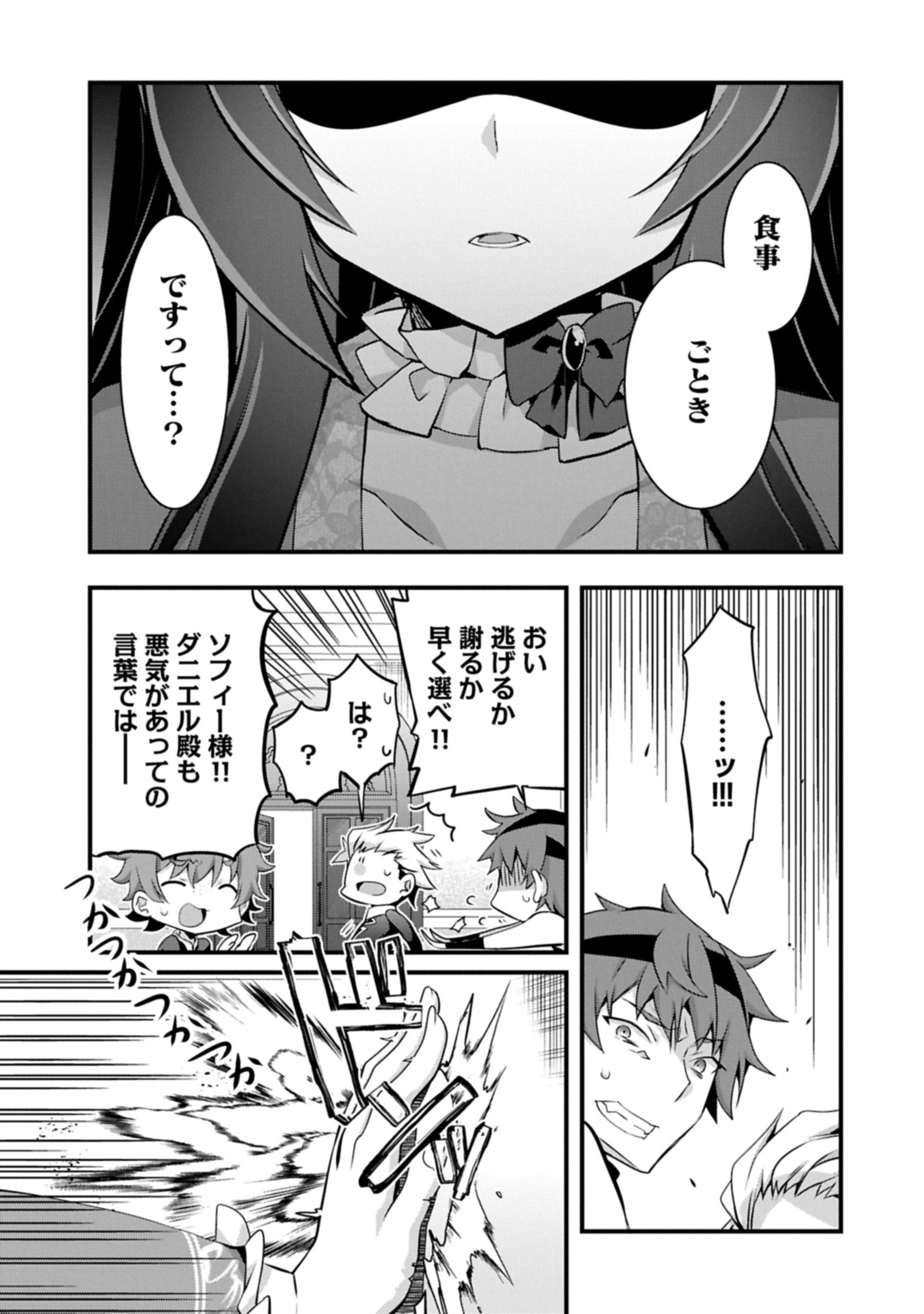 TENSEI MAE WA OTOKO DATTA NO DE GYAKU HAREM WA OKOTOWARI SHITE ORIMASU Chapter 30.2 - Page 9