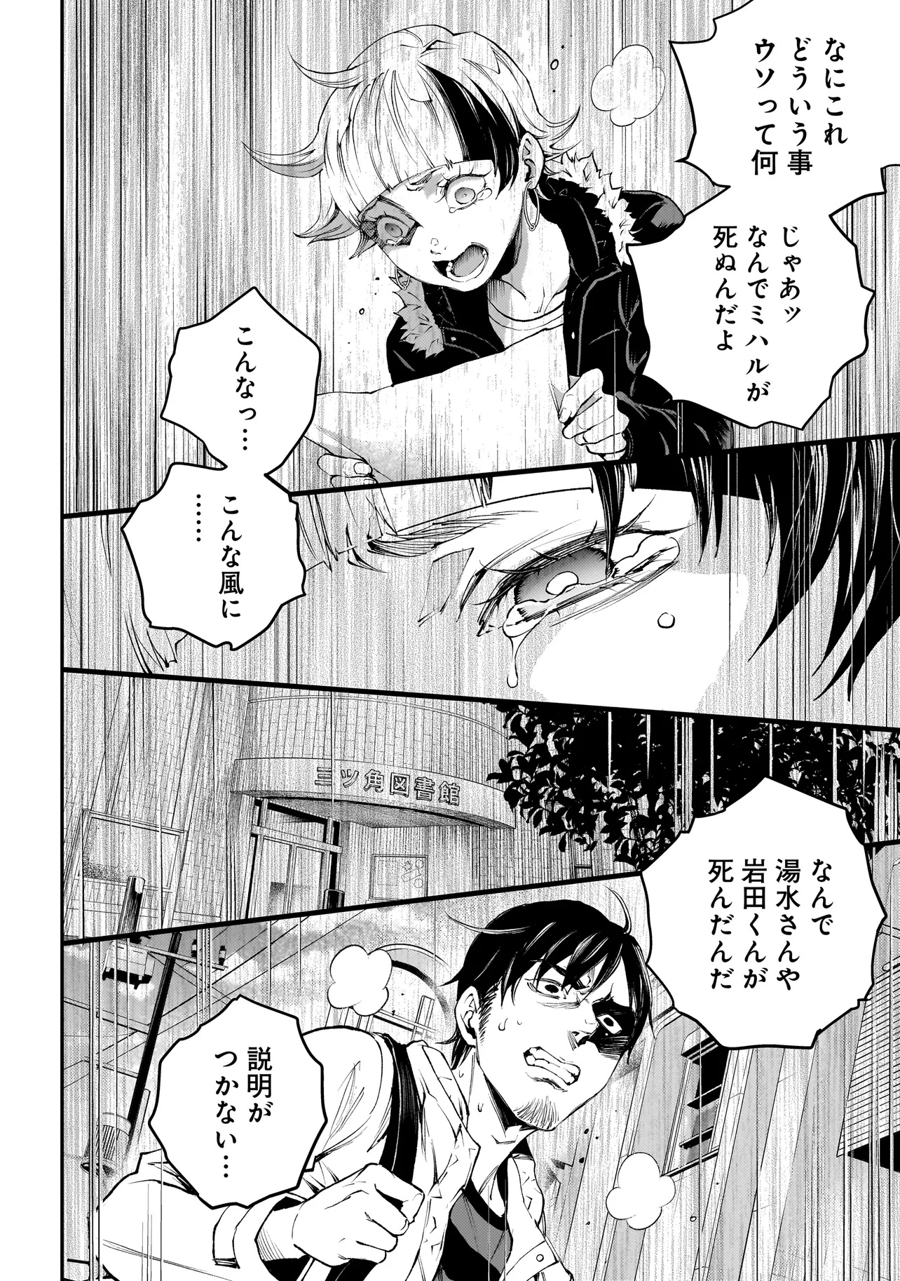 HIGA SHIMAI Chapter 12.2 - Page 4