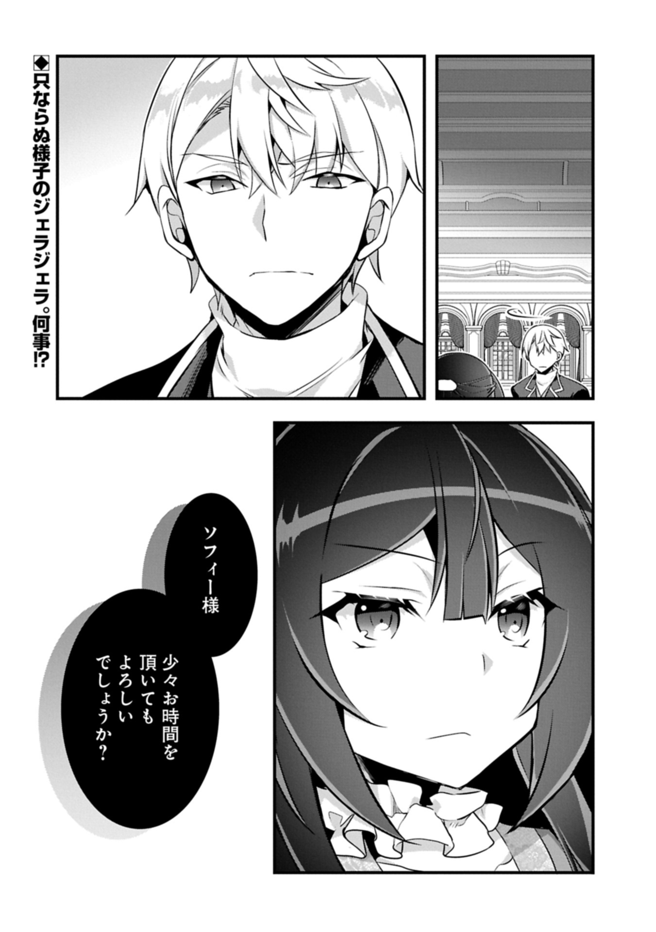 TENSEI MAE WA OTOKO DATTA NO DE GYAKU HAREM WA OKOTOWARI SHITE ORIMASU Chapter 30.2 - Page 14