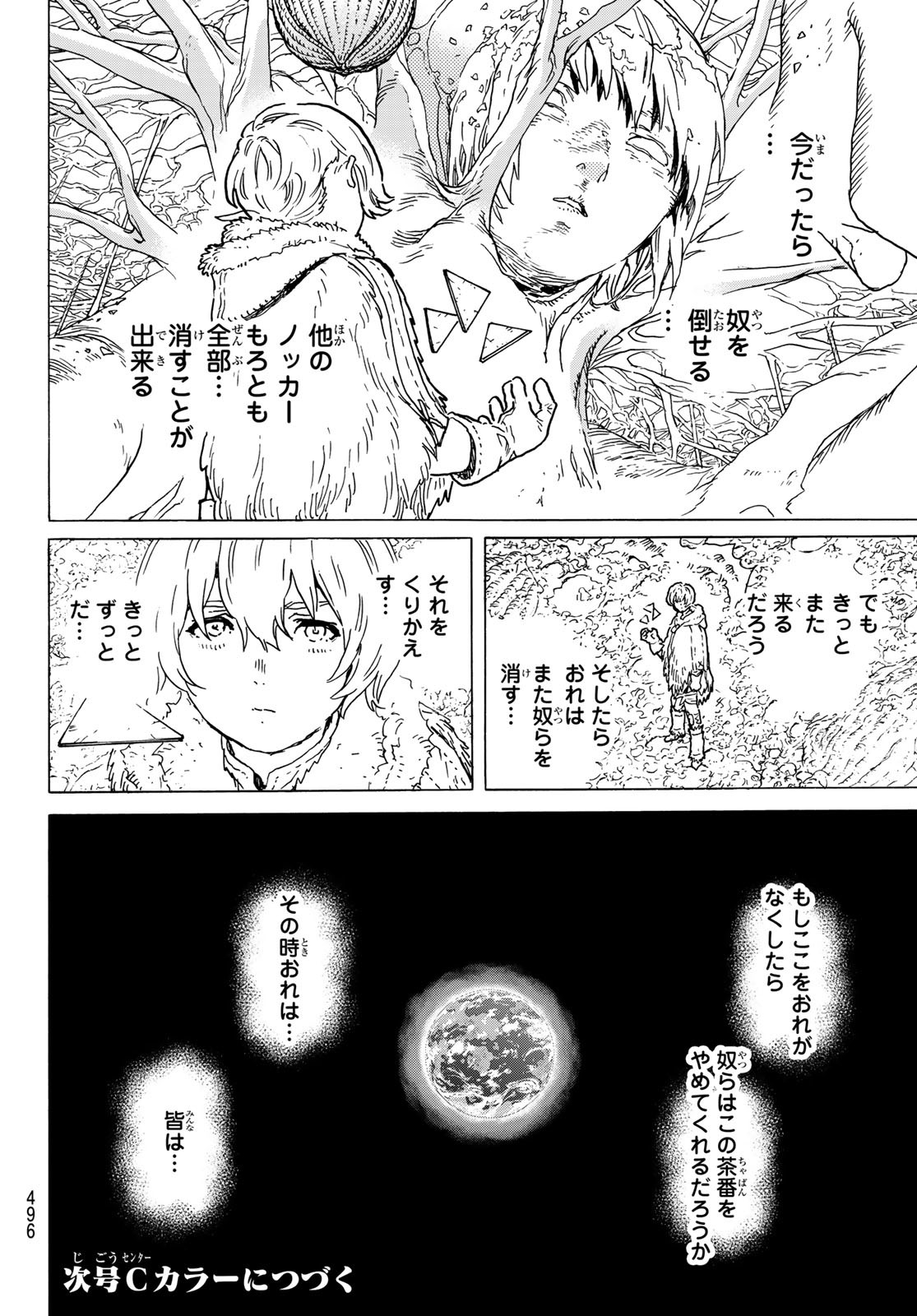 TO YOU, THE IMMORTAL Chapter 199.2 - Page 12