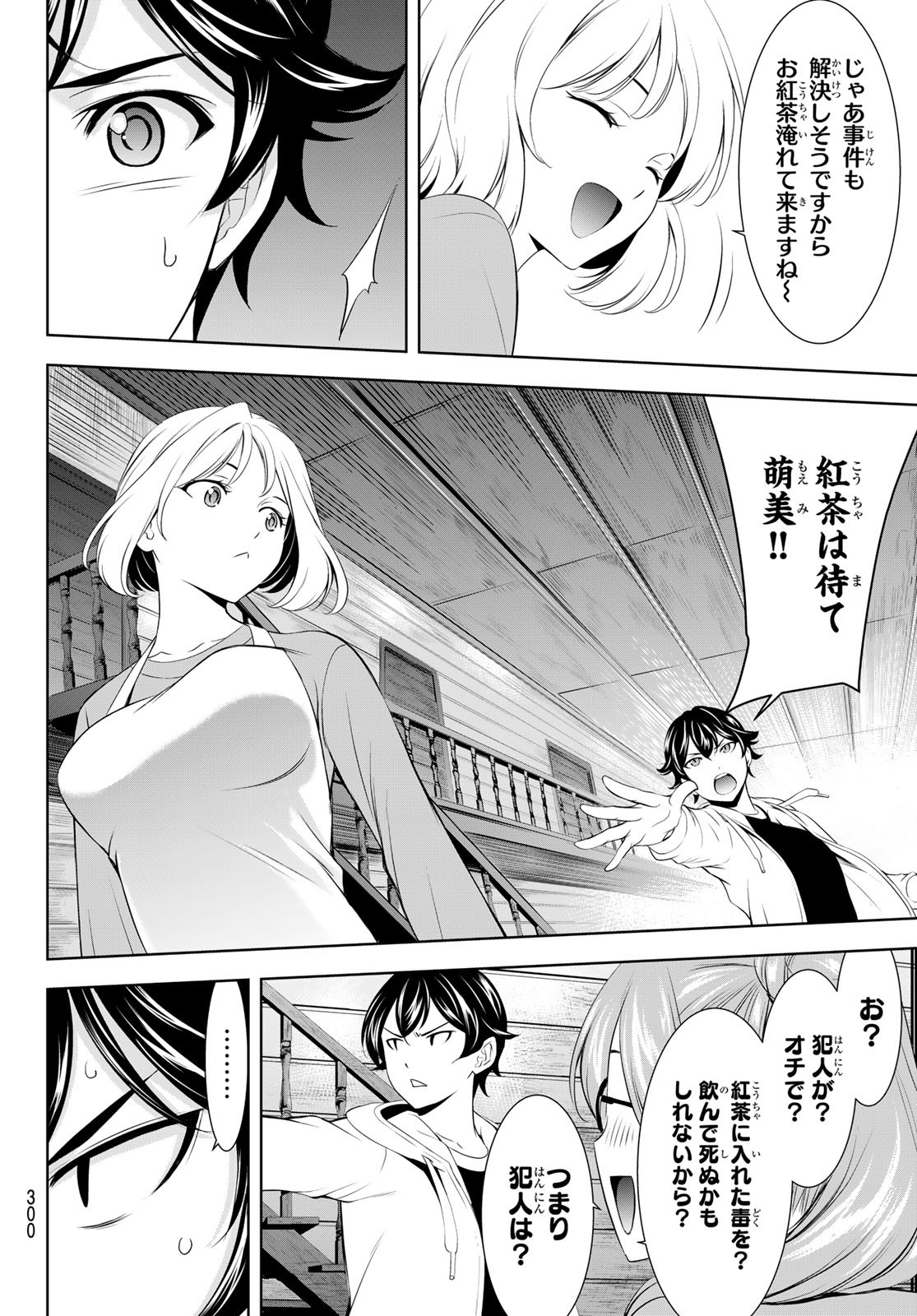 THE CAFÉ TERRACE OF THE GODDESSES Chapter 192 - Page 12