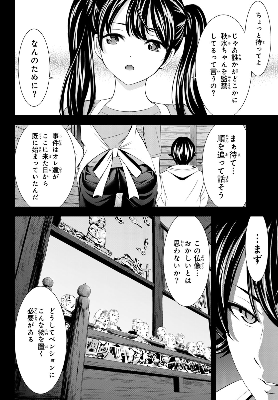 THE CAFÉ TERRACE OF THE GODDESSES Chapter 192 - Page 8
