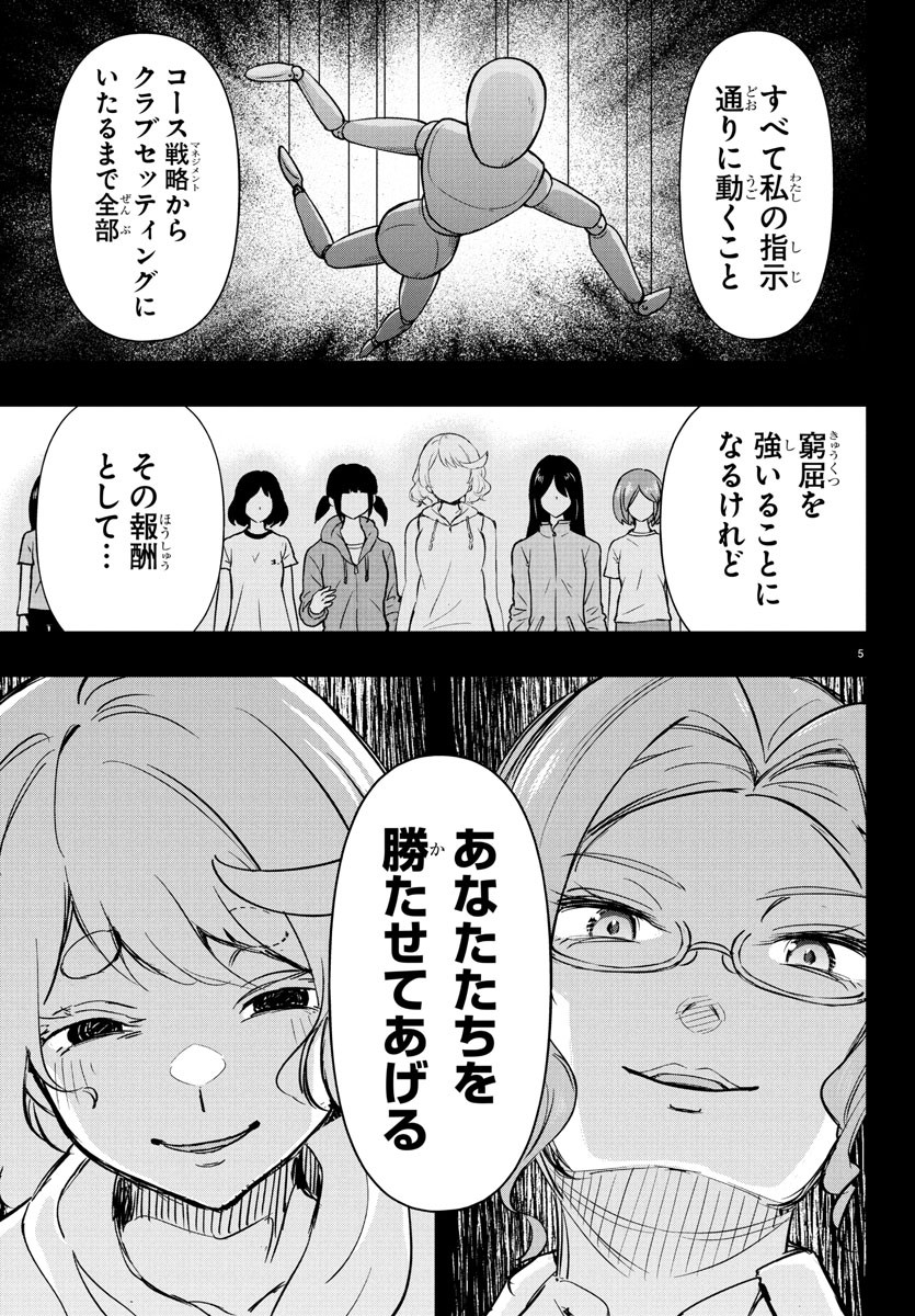 FAIRWAY NO KOE WO KIKASETE Chapter 62 - Page 5