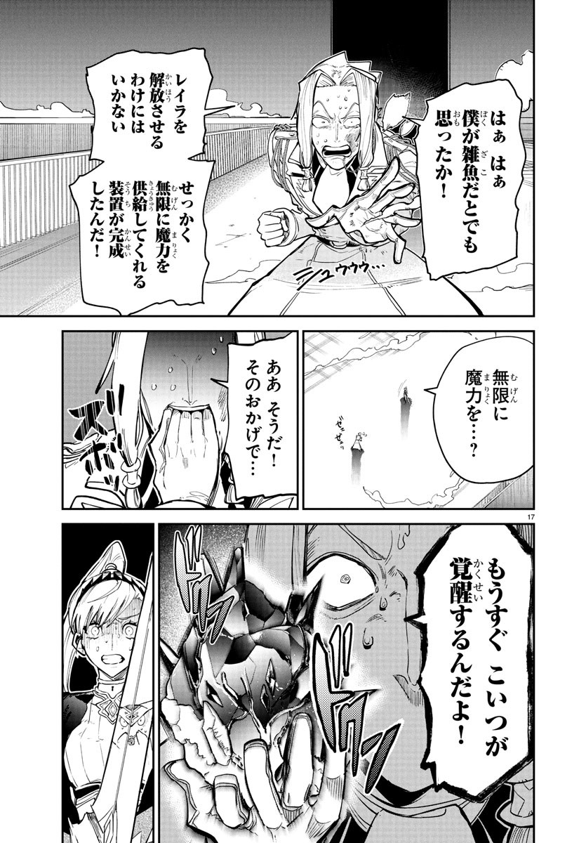 FUKUSHUU HIME LOLA - ONEE-SAMA WO IKENIE NI SHITA KONO KUNI WA MOU IRANAI Chapter 20 - Page 17