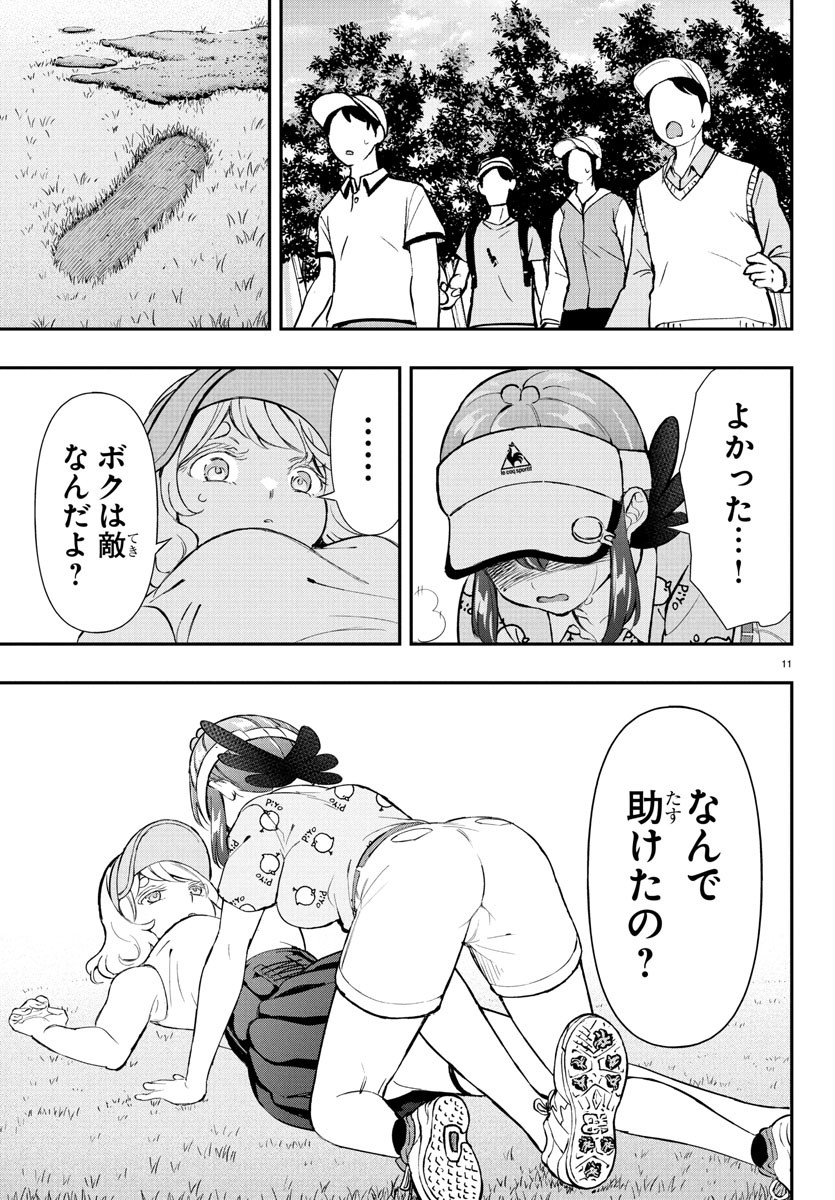FAIRWAY NO KOE WO KIKASETE Chapter 63 - Page 12