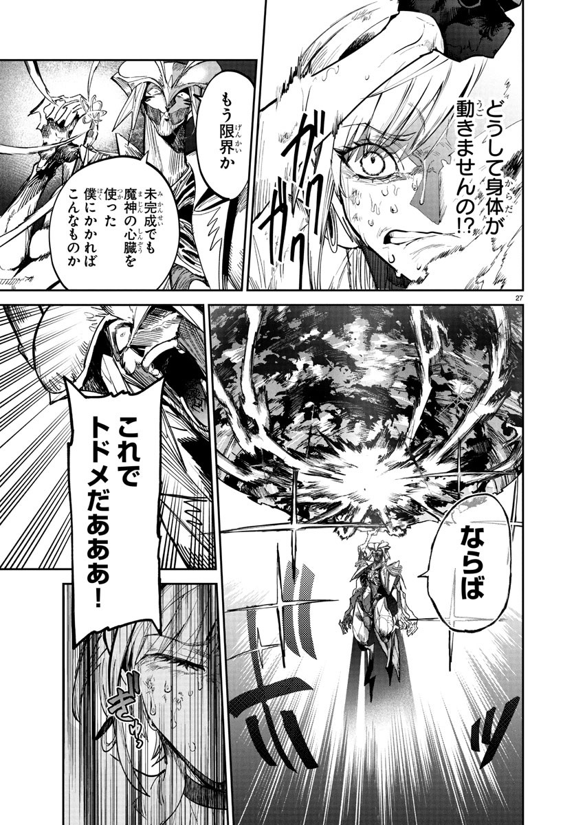 FUKUSHUU HIME LOLA - ONEE-SAMA WO IKENIE NI SHITA KONO KUNI WA MOU IRANAI Chapter 20 - Page 27
