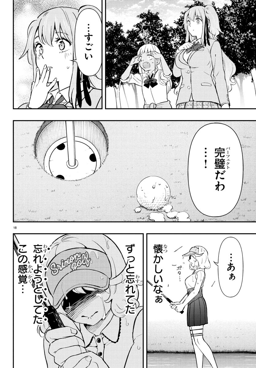FAIRWAY NO KOE WO KIKASETE Chapter 63 - Page 19