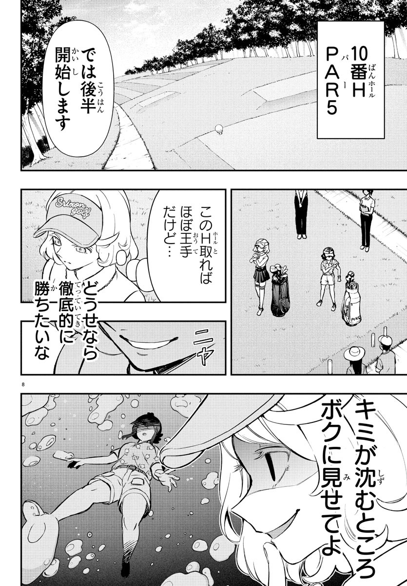 FAIRWAY NO KOE WO KIKASETE Chapter 62 - Page 8