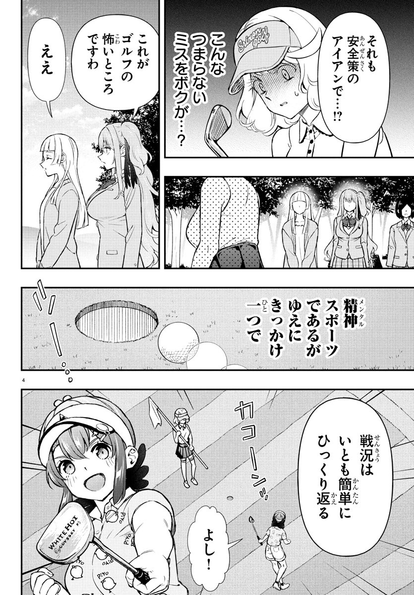 FAIRWAY NO KOE WO KIKASETE Chapter 63 - Page 5