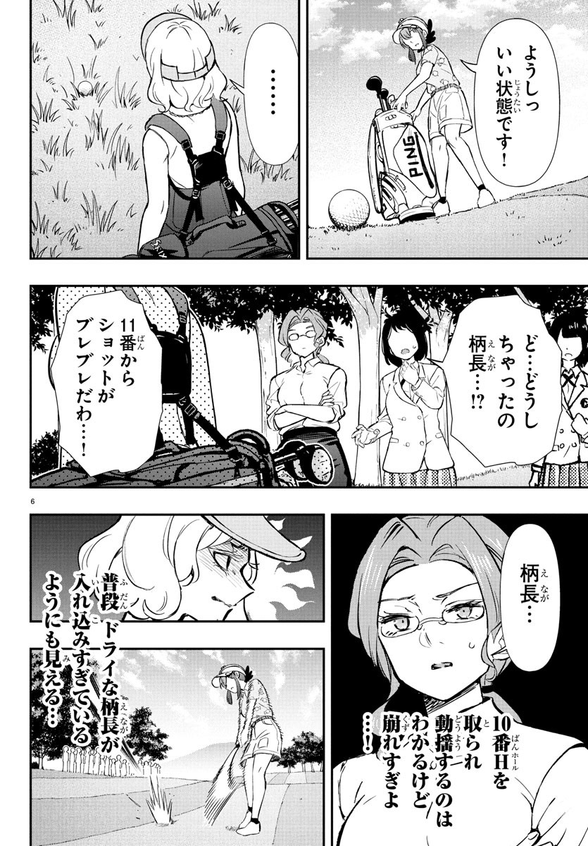 FAIRWAY NO KOE WO KIKASETE Chapter 63 - Page 7