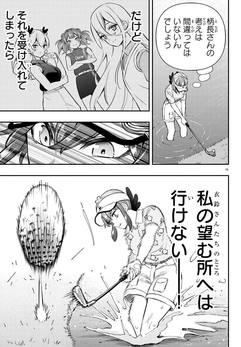 FAIRWAY NO KOE WO KIKASETE Chapter 62 - Page 15