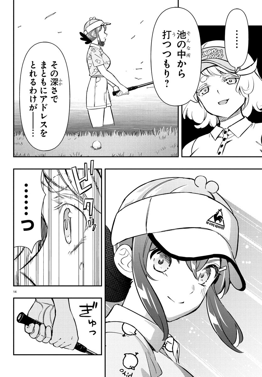 FAIRWAY NO KOE WO KIKASETE Chapter 62 - Page 14