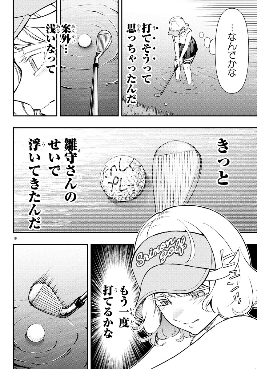 FAIRWAY NO KOE WO KIKASETE Chapter 63 - Page 17