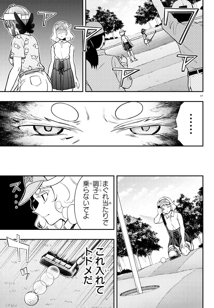 FAIRWAY NO KOE WO KIKASETE Chapter 62 - Page 17