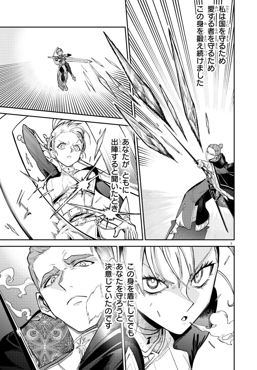 FUKUSHUU HIME LOLA - ONEE-SAMA WO IKENIE NI SHITA KONO KUNI WA MOU IRANAI Chapter 20 - Page 7