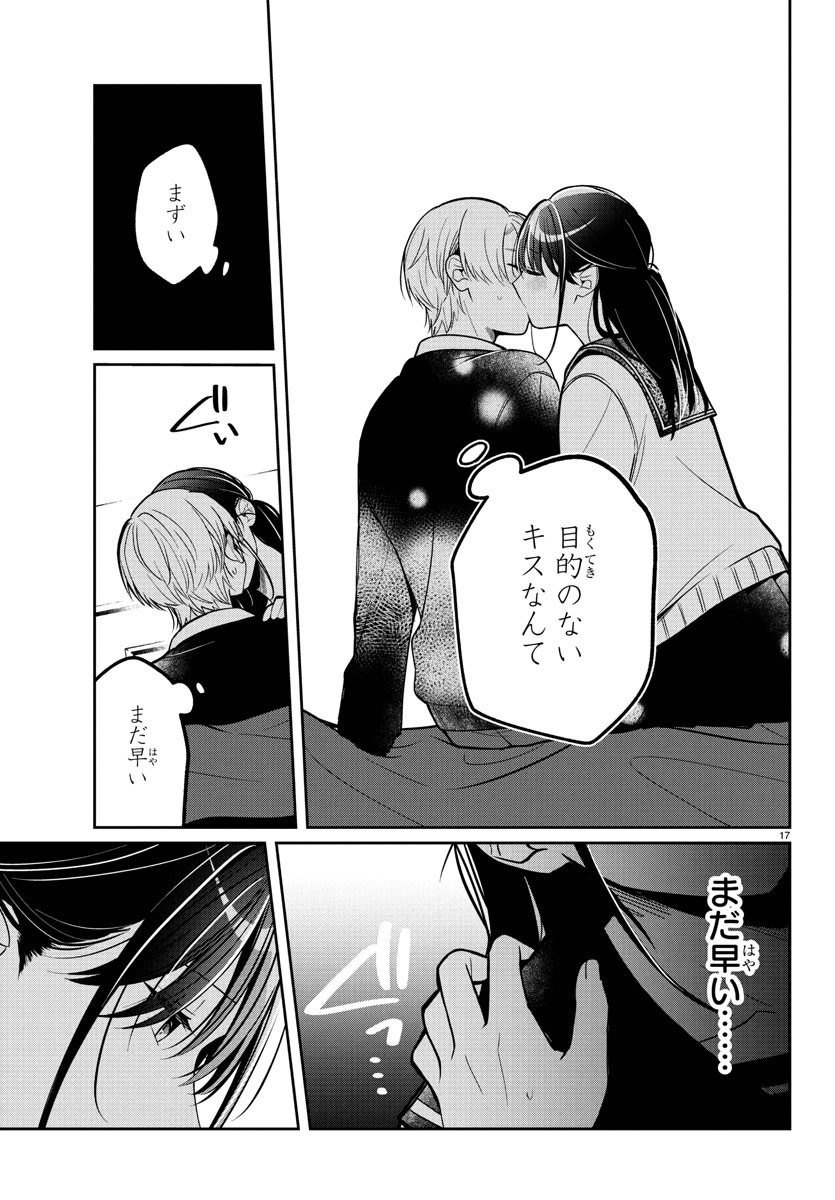 KIMI NO TAMENARA NANDO DEMO Chapter 14 - Page 17