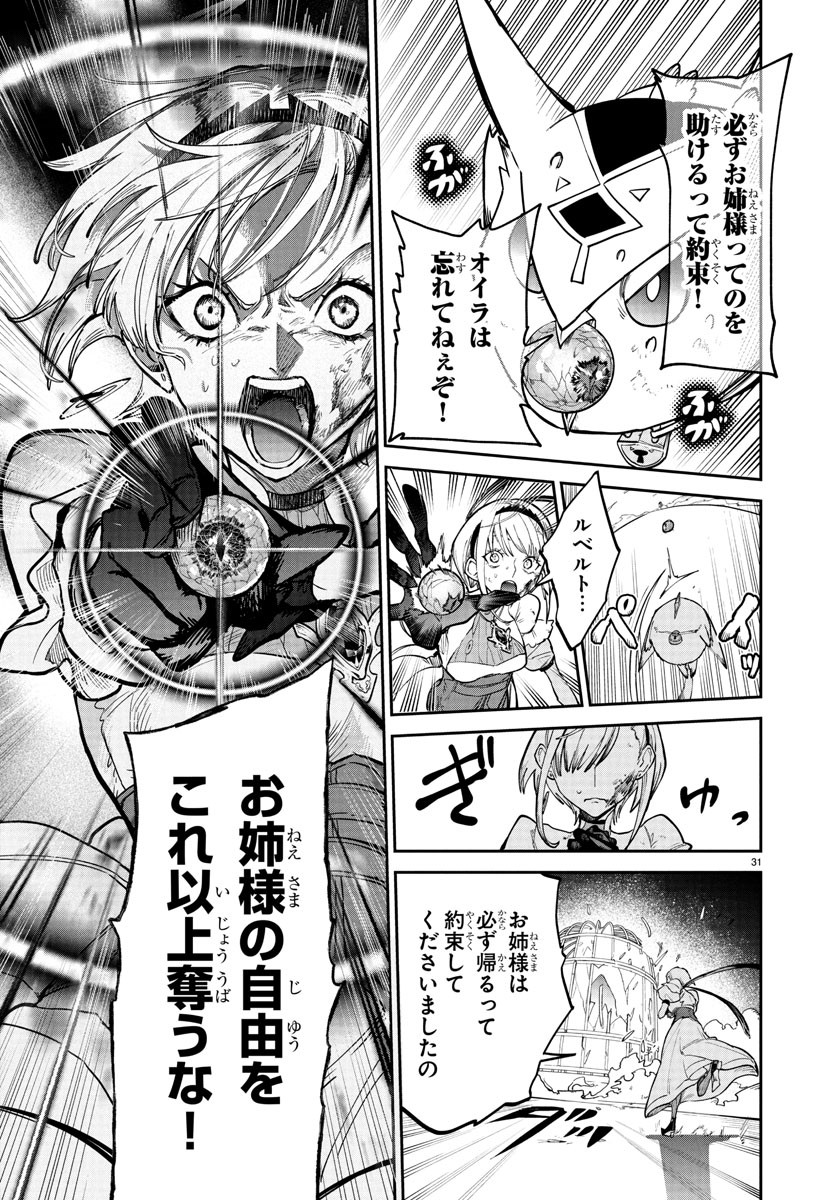 FUKUSHUU HIME LOLA - ONEE-SAMA WO IKENIE NI SHITA KONO KUNI WA MOU IRANAI Chapter 20 - Page 31