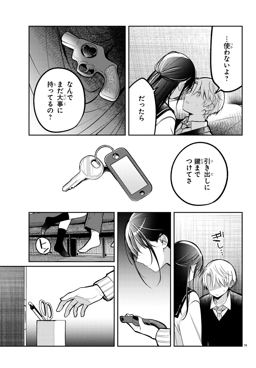 KIMI NO TAMENARA NANDO DEMO Chapter 14 - Page 19