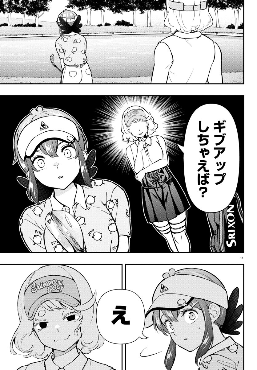 FAIRWAY NO KOE WO KIKASETE Chapter 62 - Page 11