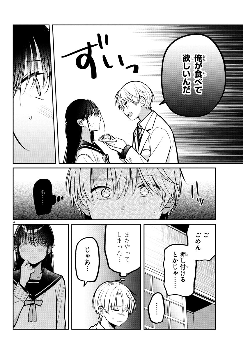 KIMI NO TAMENARA NANDO DEMO Chapter 14 - Page 4