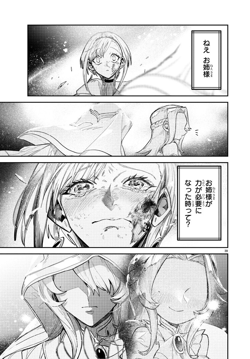 FUKUSHUU HIME LOLA - ONEE-SAMA WO IKENIE NI SHITA KONO KUNI WA MOU IRANAI Chapter 20 - Page 39