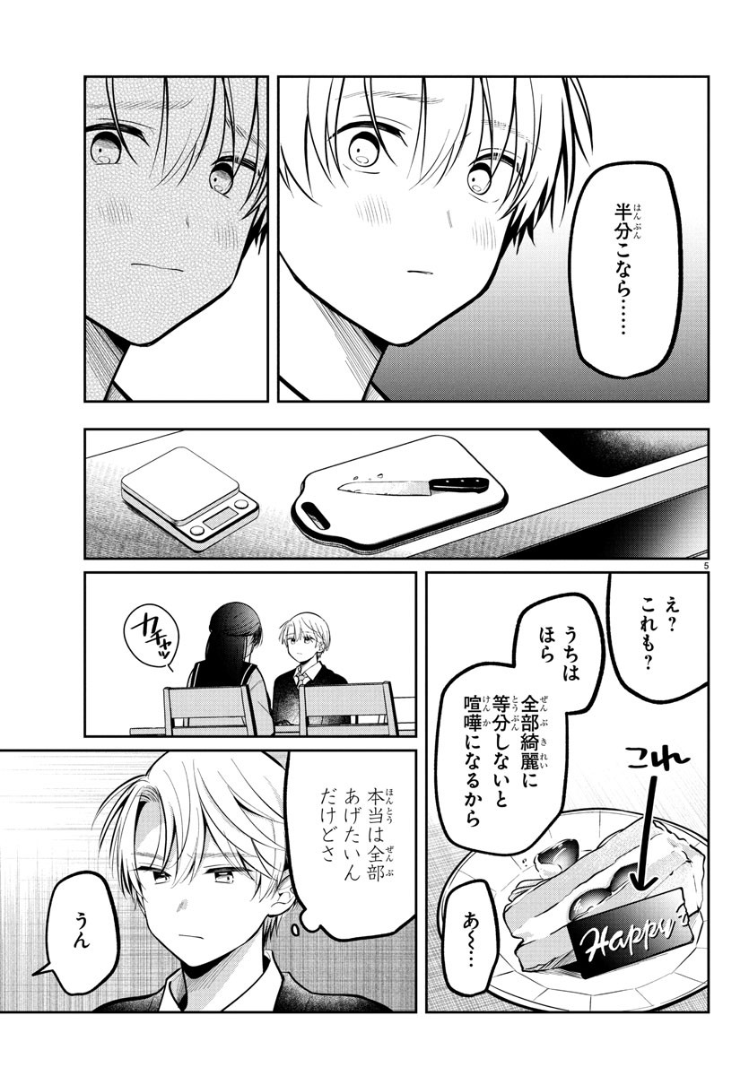 KIMI NO TAMENARA NANDO DEMO Chapter 14 - Page 5