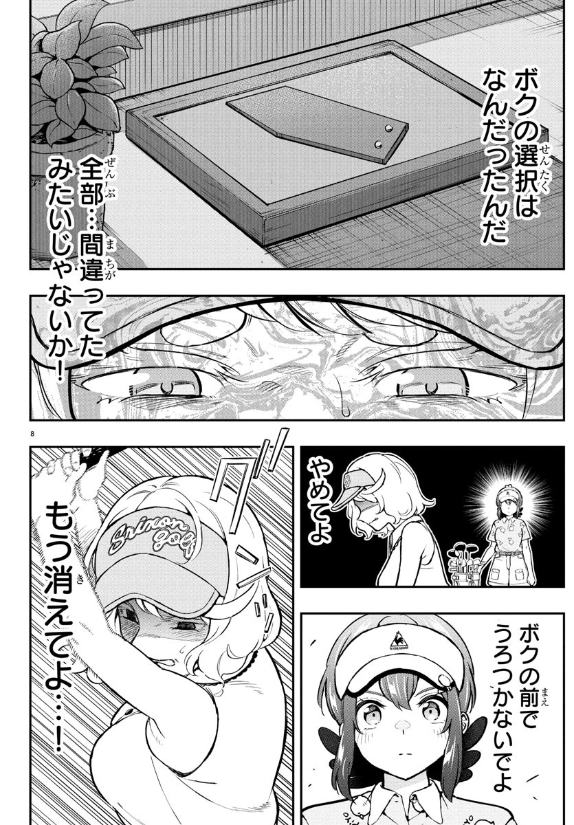 FAIRWAY NO KOE WO KIKASETE Chapter 63 - Page 9