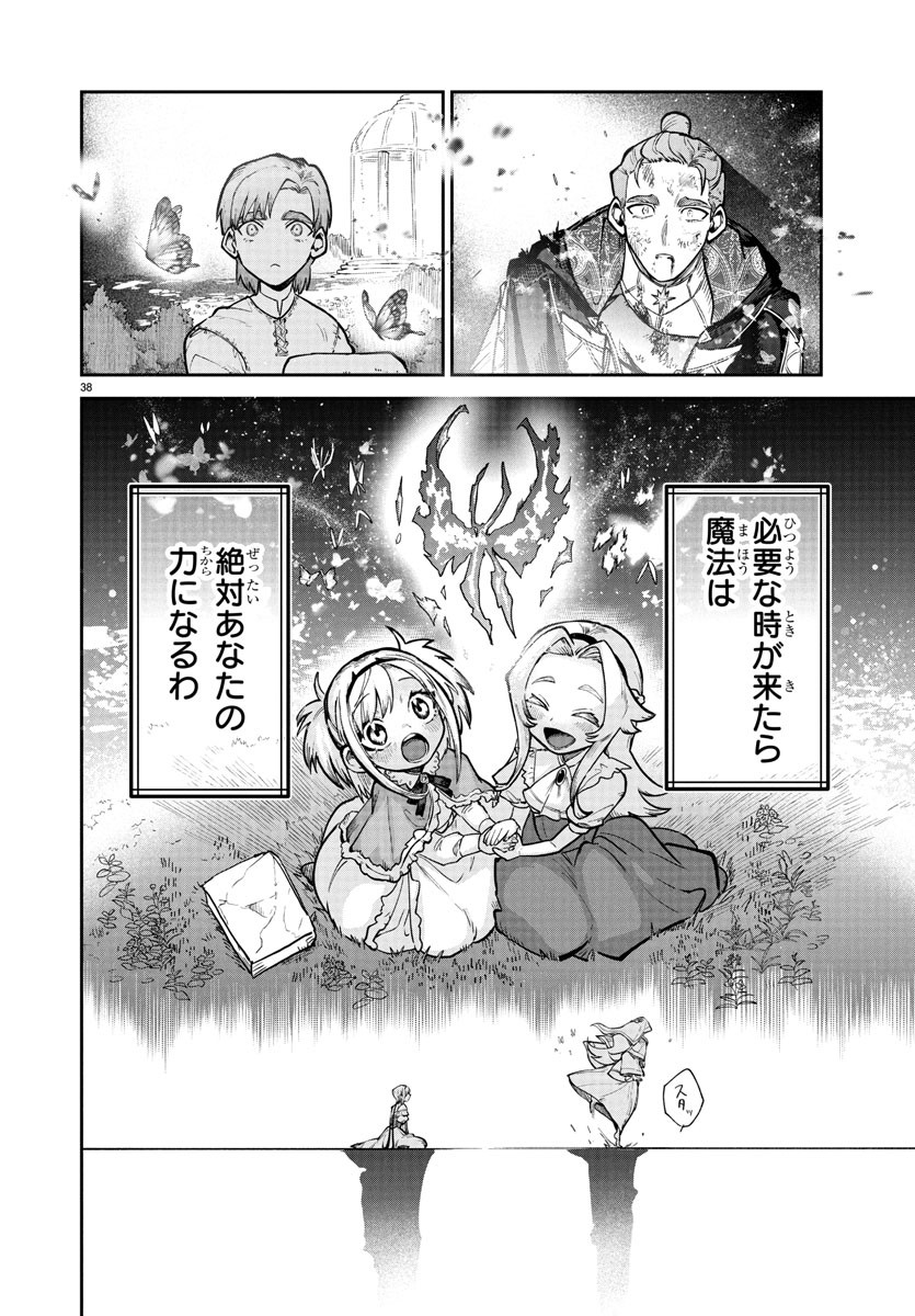 FUKUSHUU HIME LOLA - ONEE-SAMA WO IKENIE NI SHITA KONO KUNI WA MOU IRANAI Chapter 20 - Page 38