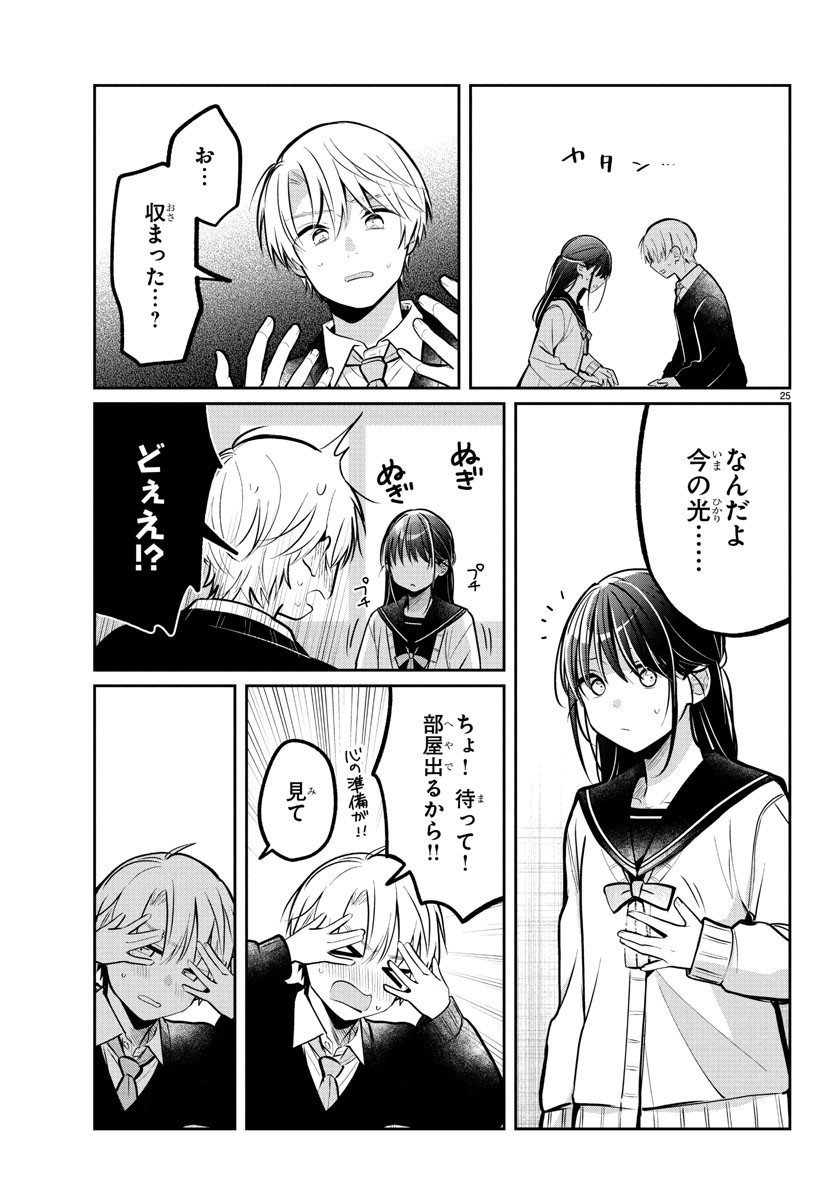 KIMI NO TAMENARA NANDO DEMO Chapter 14 - Page 25