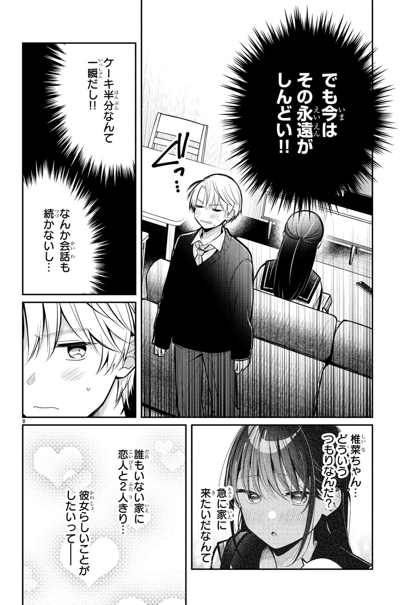 KIMI NO TAMENARA NANDO DEMO Chapter 14 - Page 8
